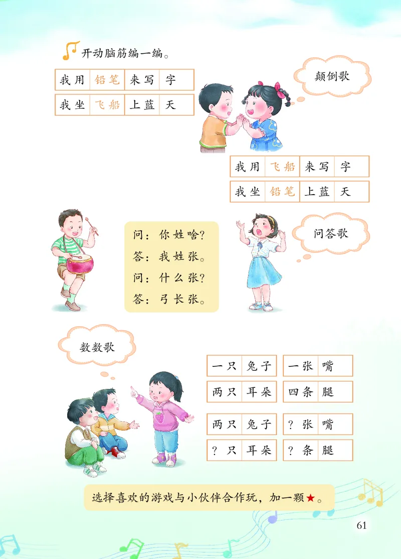 音乐一下苏少版（2025春）简谱_小学全网线上同款资料_2025春新增教材合集_小学音乐（2025春新教材）