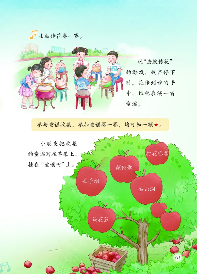 音乐一下苏少版（2025春）简谱_小学全网线上同款资料_2025春新增教材合集_小学音乐（2025春新教材）