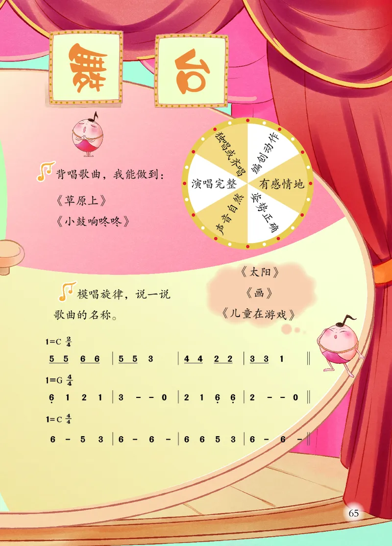 音乐一下苏少版（2025春）简谱_小学全网线上同款资料_2025春新增教材合集_小学音乐（2025春新教材）