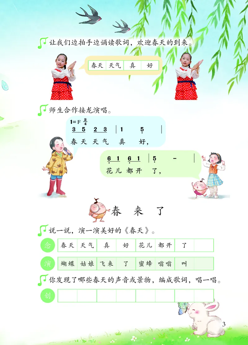 音乐一下苏少版（2025春）简谱_小学全网线上同款资料_2025春新增教材合集_小学音乐（2025春新教材）