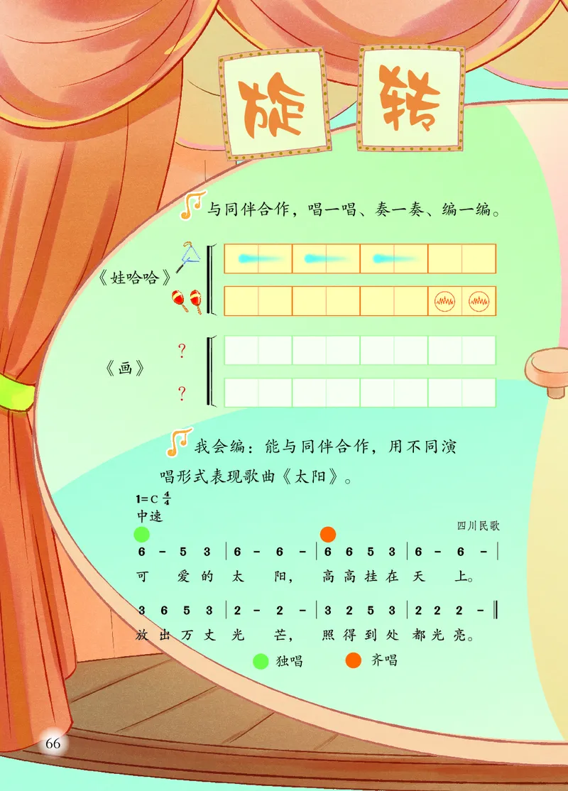 音乐一下苏少版（2025春）简谱_小学全网线上同款资料_2025春新增教材合集_小学音乐（2025春新教材）