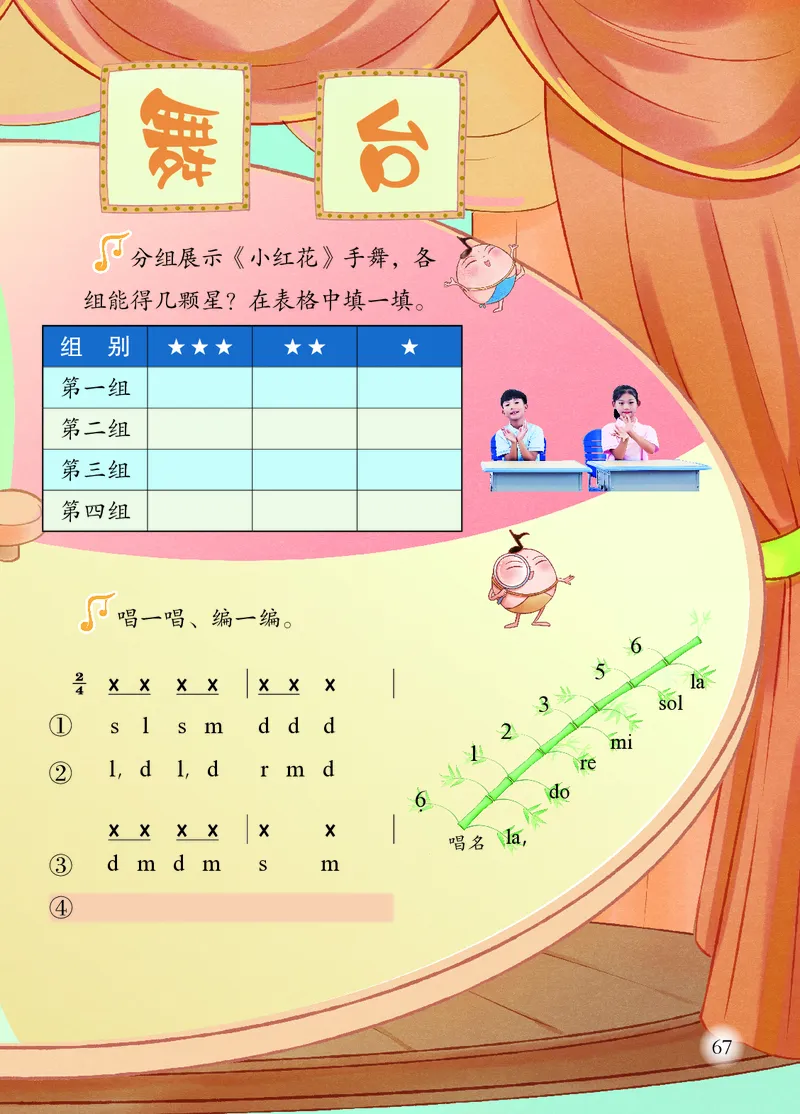 音乐一下苏少版（2025春）简谱_小学全网线上同款资料_2025春新增教材合集_小学音乐（2025春新教材）