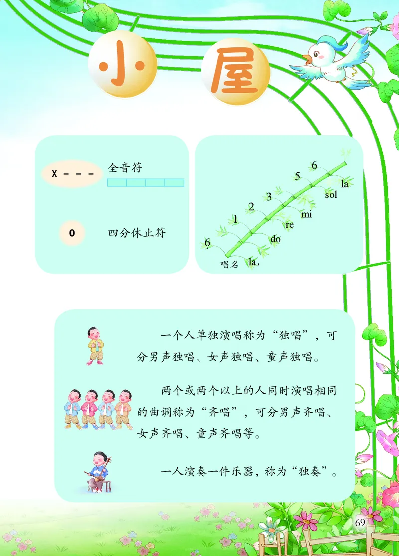 音乐一下苏少版（2025春）简谱_小学全网线上同款资料_2025春新增教材合集_小学音乐（2025春新教材）