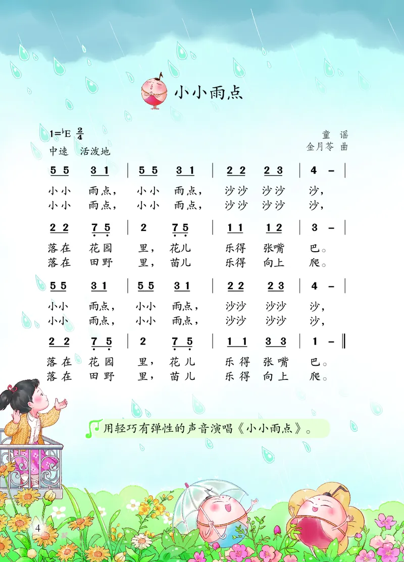 音乐一下苏少版（2025春）简谱_小学全网线上同款资料_2025春新增教材合集_小学音乐（2025春新教材）