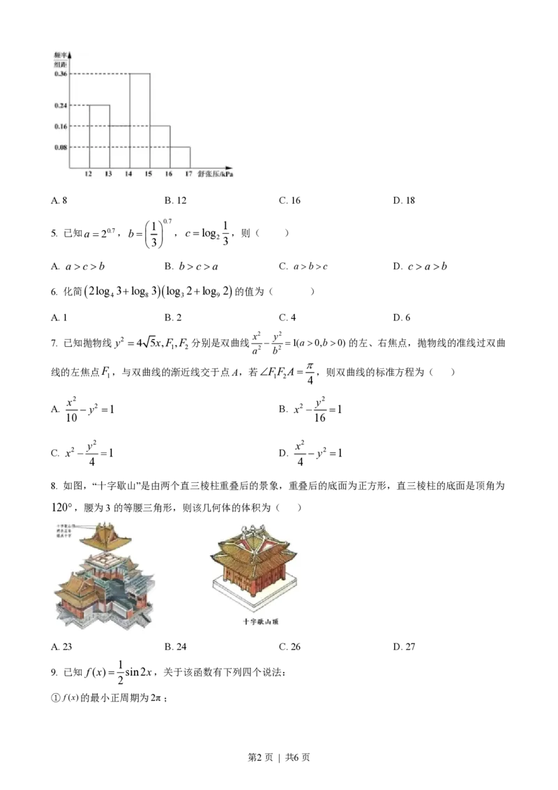 2022年高考数学试卷（天津）（空白卷）_历年高考真题合集_数学历年高考真题_新&middot;PDF版2008-2025&middot;高考数学真题_数学（按省份分类）2008-2025_2008-2025&middot;（天津）数学高考真题