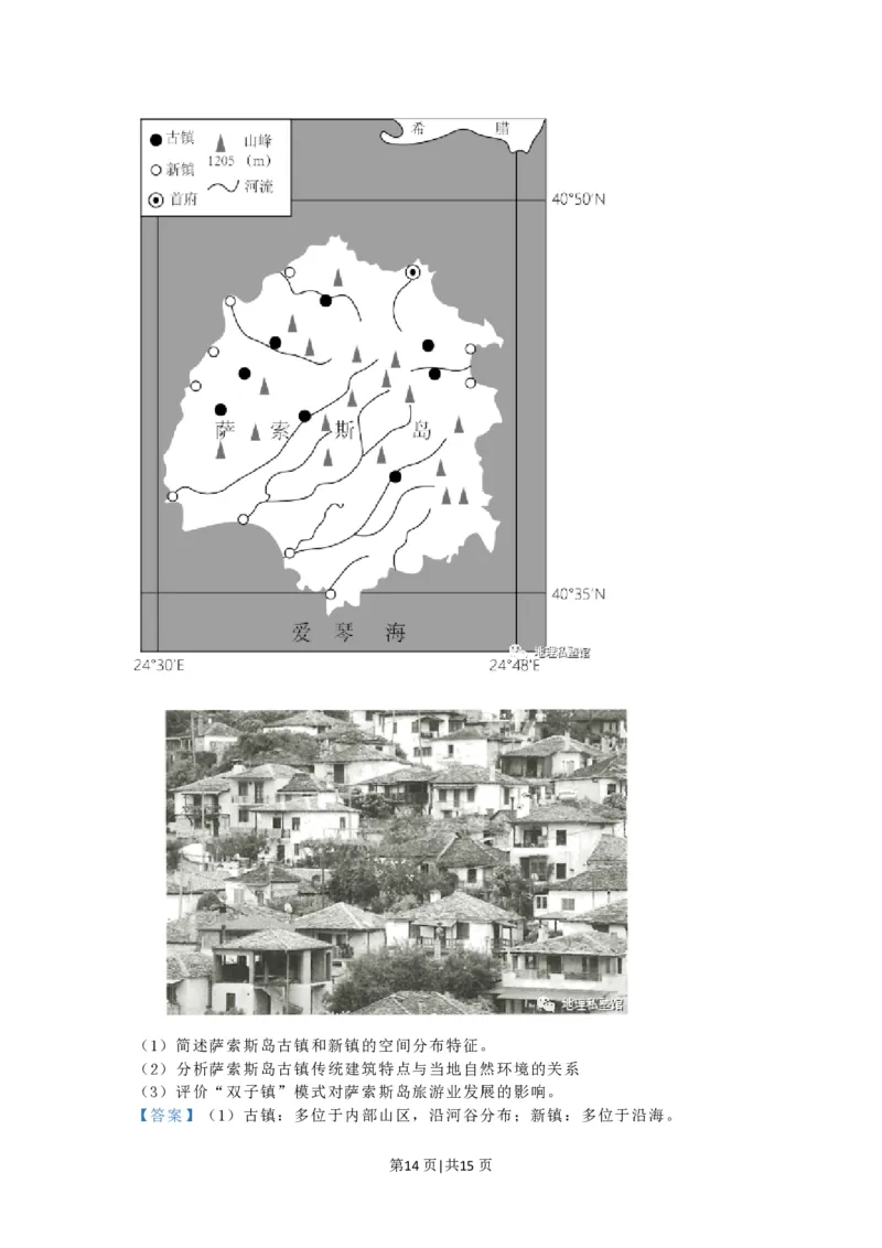 2023年高考地理试卷（江苏）（解析卷）_地理历年高考真题_新&middot;PDF版2008-2025&middot;高考地理真题_地理（按试卷类型分类）2008-2025_自主命题卷&middot;地理（2008-2025）_江苏自主命题&middot;地理（2008-2025）