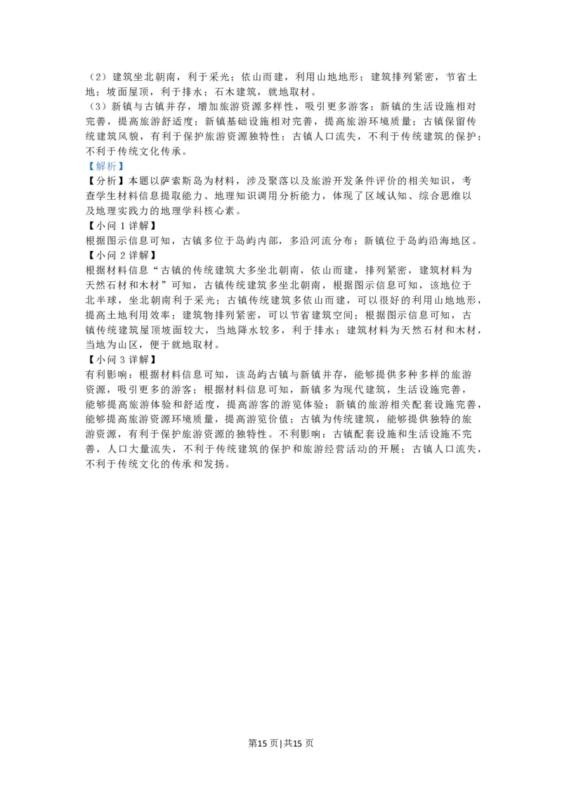 2023年高考地理试卷（江苏）（解析卷）_地理历年高考真题_新&middot;PDF版2008-2025&middot;高考地理真题_地理（按试卷类型分类）2008-2025_自主命题卷&middot;地理（2008-2025）_江苏自主命题&middot;地理（2008-2025）