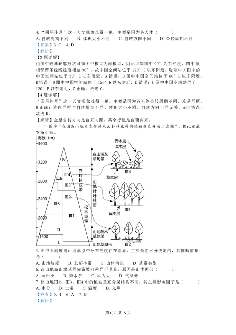 2023年高考地理试卷（江苏）（解析卷）_地理历年高考真题_新&middot;PDF版2008-2025&middot;高考地理真题_地理（按试卷类型分类）2008-2025_自主命题卷&middot;地理（2008-2025）_江苏自主命题&middot;地理（2008-2025）