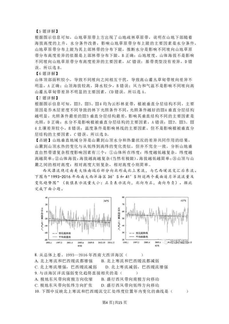 2023年高考地理试卷（江苏）（解析卷）_地理历年高考真题_新&middot;PDF版2008-2025&middot;高考地理真题_地理（按试卷类型分类）2008-2025_自主命题卷&middot;地理（2008-2025）_江苏自主命题&middot;地理（2008-2025）