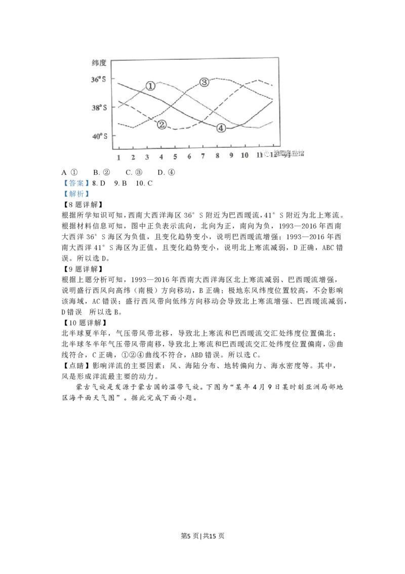 2023年高考地理试卷（江苏）（解析卷）_地理历年高考真题_新&middot;PDF版2008-2025&middot;高考地理真题_地理（按试卷类型分类）2008-2025_自主命题卷&middot;地理（2008-2025）_江苏自主命题&middot;地理（2008-2025）
