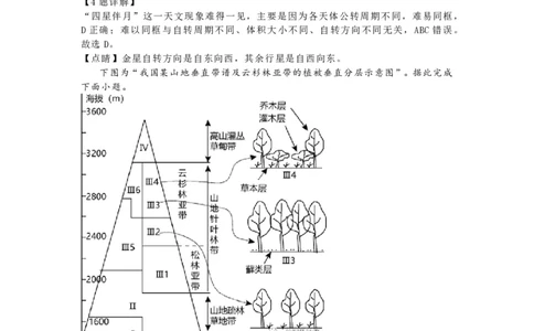 2023年高考地理试卷（江苏）（解析卷）_地理历年高考真题_新&middot;PDF版2008-2025&middot;高考地理真题_地理（按试卷类型分类）2008-2025_自主命题卷&middot;地理（2008-2025）_江苏自主命题&middot;地理（2008-2025）