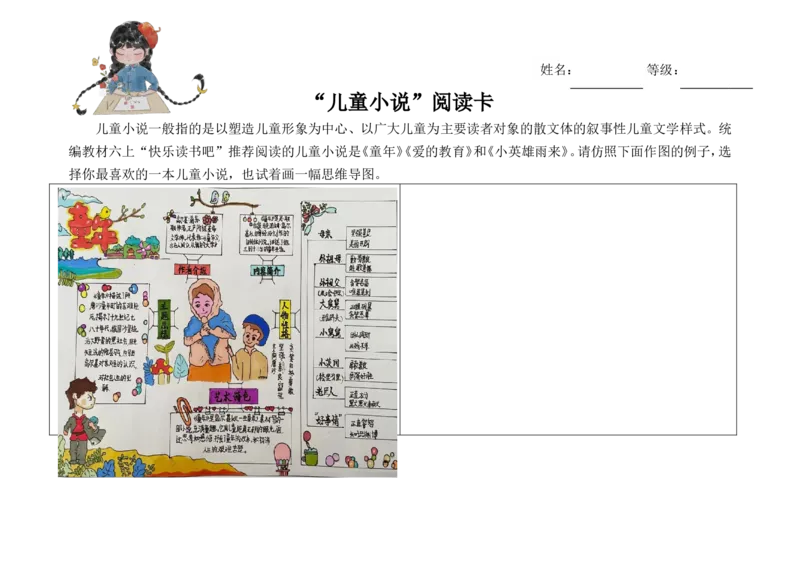 菜单3：六年级&ldquo;儿童小说&rdquo;阅读卡（郭学萍8）_2025国庆节特色创意作业_2024国庆节特色创意语文作业设计_六上国庆节&ldquo;作业菜单&rdquo;（郭学萍）