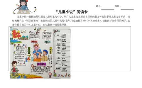 菜单3：六年级&ldquo;儿童小说&rdquo;阅读卡（郭学萍8）_2025国庆节特色创意作业_2024国庆节特色创意语文作业设计_六上国庆节&ldquo;作业菜单&rdquo;（郭学萍）