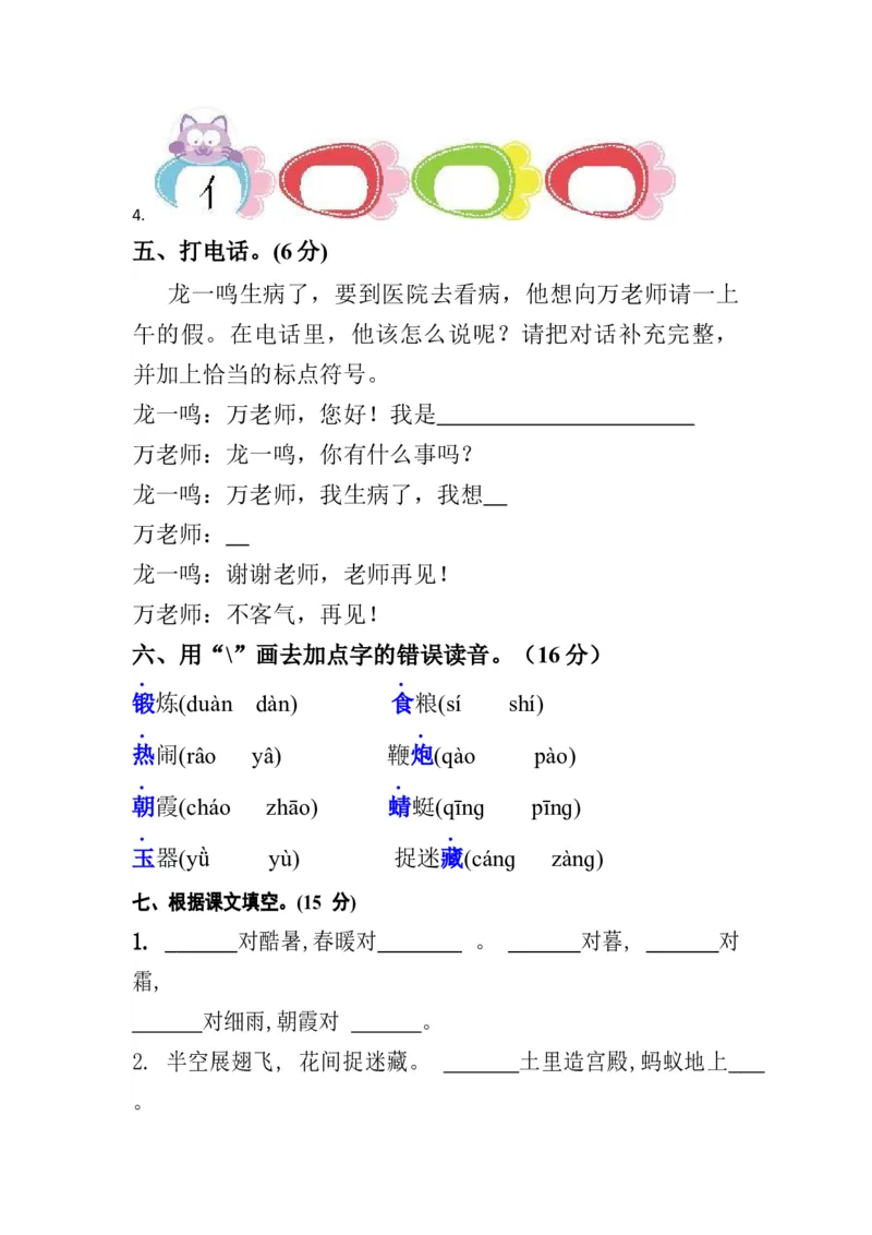 分层训练一年级语文下册第五单元测试卷（培优卷）（含答案）部编版_一年级语文下册（统编版）_老课标资料_单元试卷_单元分层测试