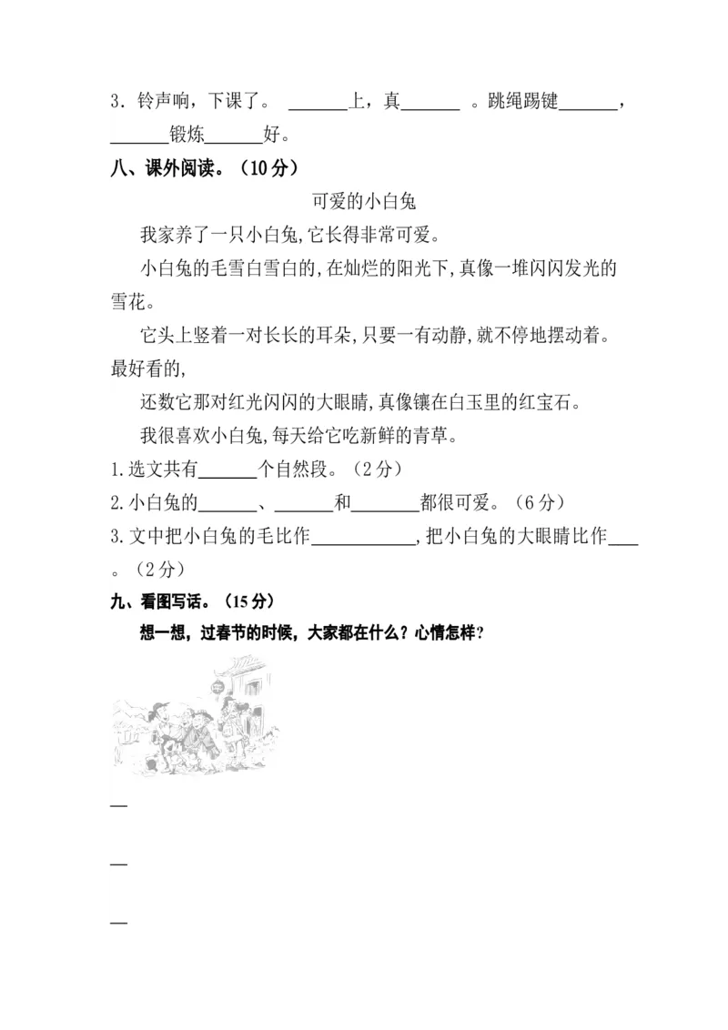 分层训练一年级语文下册第五单元测试卷（培优卷）（含答案）部编版_一年级语文下册（统编版）_老课标资料_单元试卷_单元分层测试