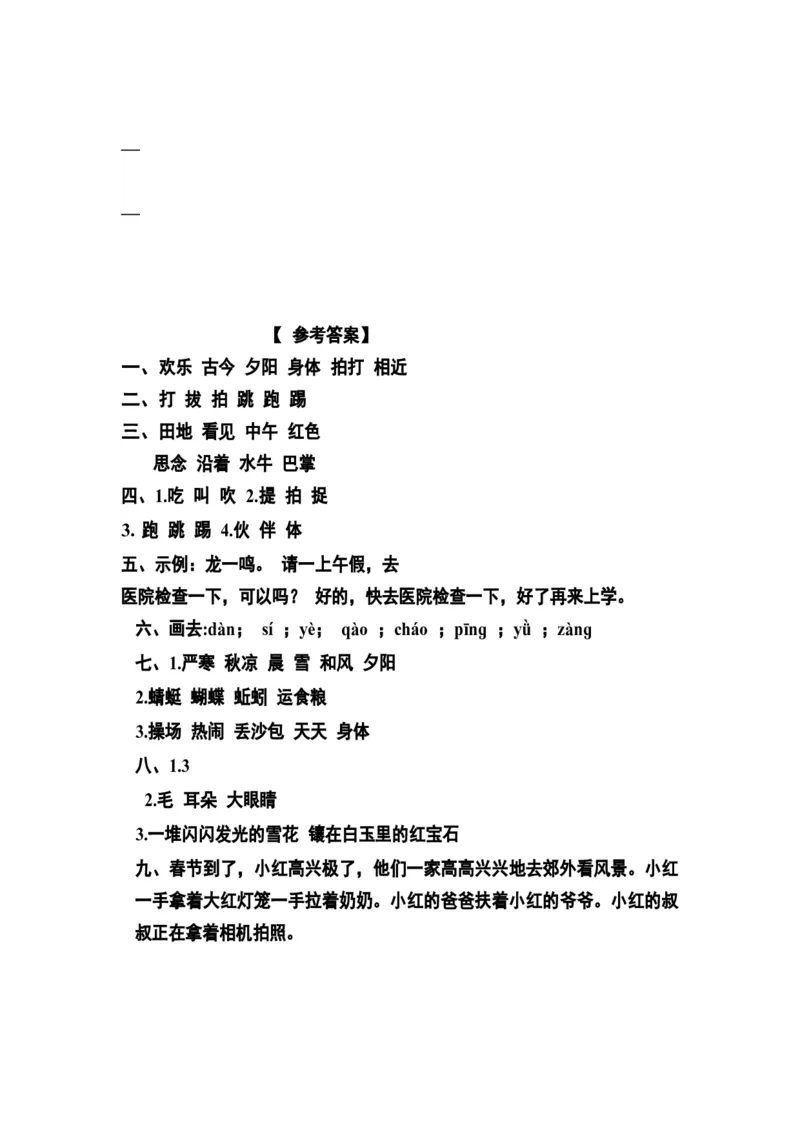 分层训练一年级语文下册第五单元测试卷（培优卷）（含答案）部编版_一年级语文下册（统编版）_老课标资料_单元试卷_单元分层测试