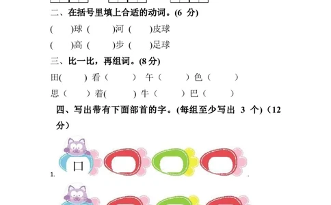 分层训练一年级语文下册第五单元测试卷（培优卷）（含答案）部编版_一年级语文下册（统编版）_老课标资料_单元试卷_单元分层测试
