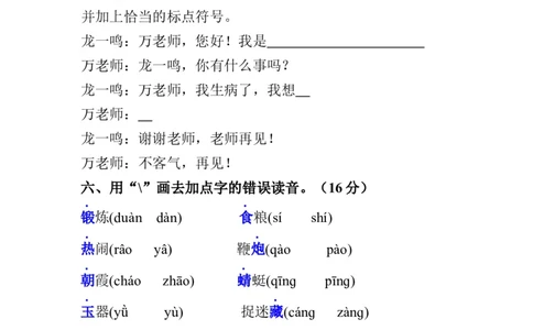 分层训练一年级语文下册第五单元测试卷（培优卷）（含答案）部编版_一年级语文下册（统编版）_老课标资料_单元试卷_单元分层测试