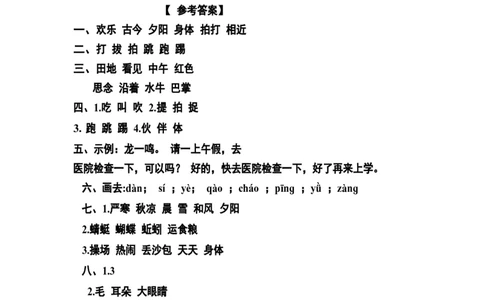 分层训练一年级语文下册第五单元测试卷（培优卷）（含答案）部编版_一年级语文下册（统编版）_老课标资料_单元试卷_单元分层测试
