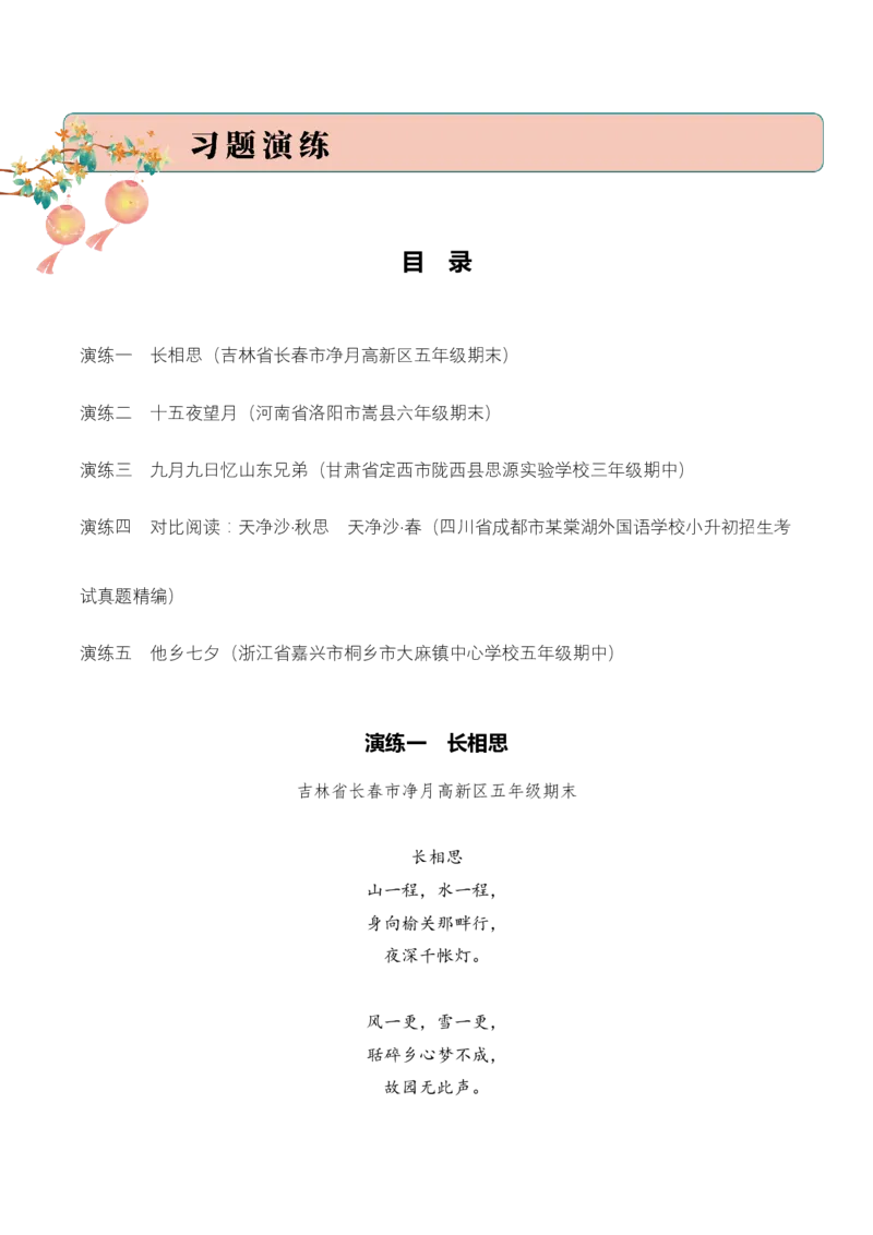 专题03思乡情切（思乡诗）考点二情感分析（学生版）-9页_一年级语文上册（统编版）_古诗词_2025年春季温暖升级版