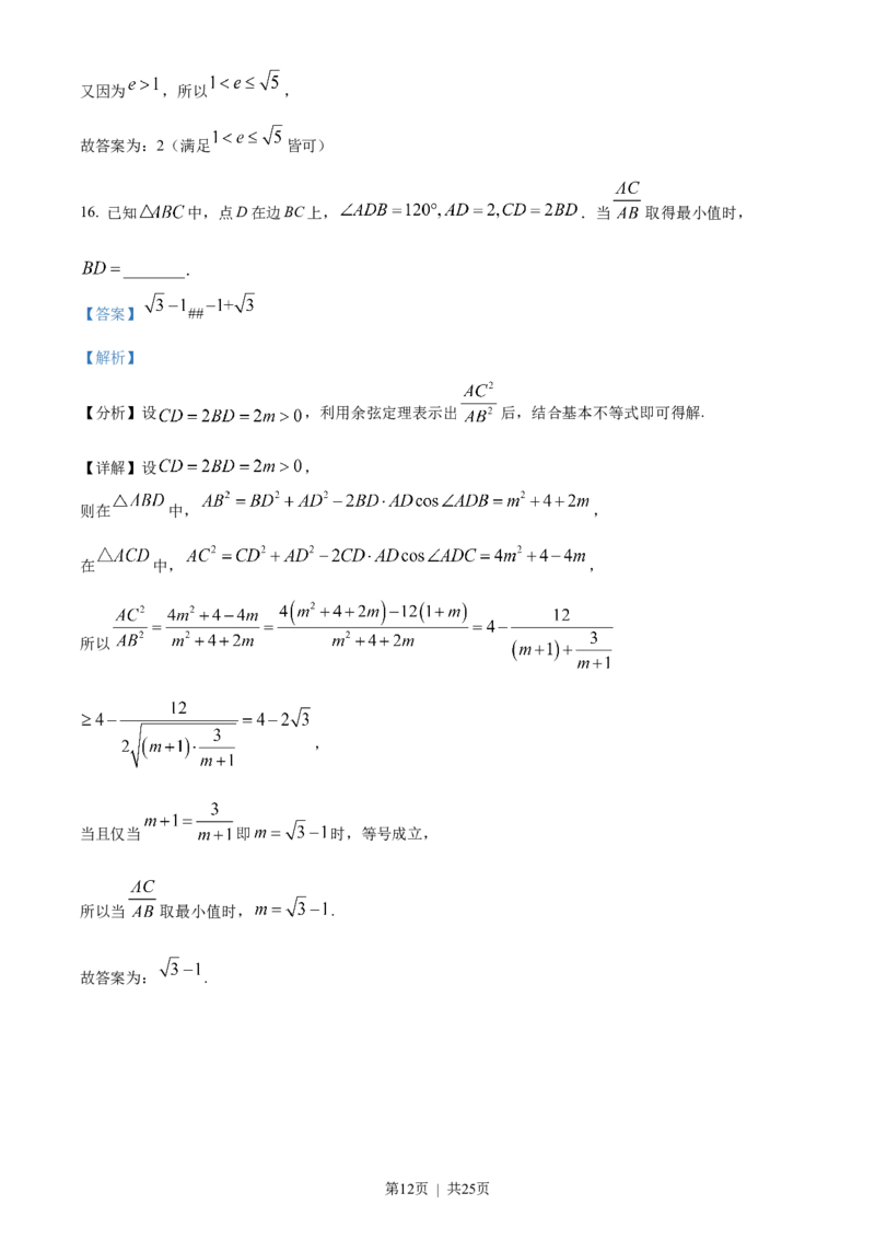 2022年高考数学试卷（文）（全国甲卷）（解析卷）_历年高考真题合集_数学历年高考真题_新&middot;Word版2008-2025&middot;高考数学真题_数学（按试卷类型分类）2008-2025_全国卷&middot;数学（2008-2025）
