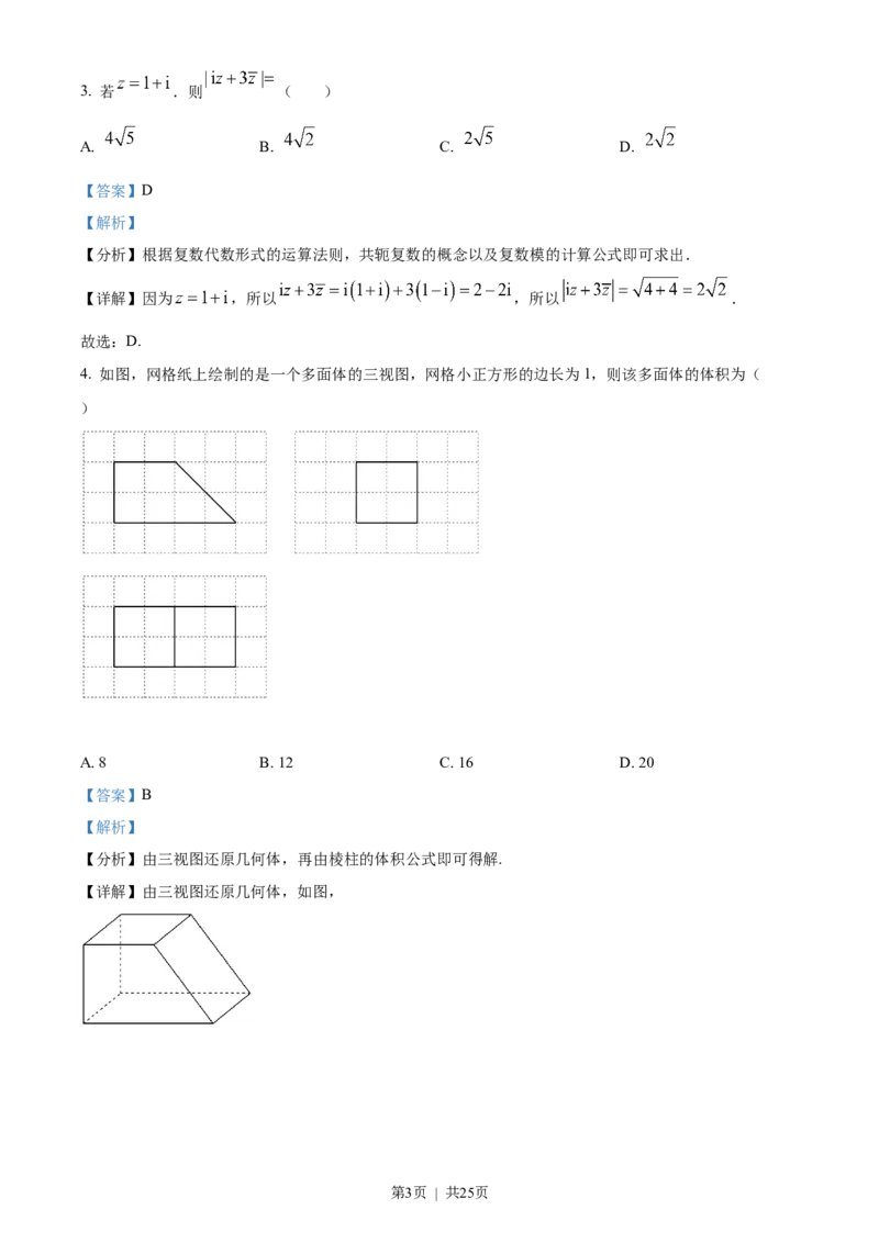 2022年高考数学试卷（文）（全国甲卷）（解析卷）_历年高考真题合集_数学历年高考真题_新&middot;Word版2008-2025&middot;高考数学真题_数学（按试卷类型分类）2008-2025_全国卷&middot;数学（2008-2025）
