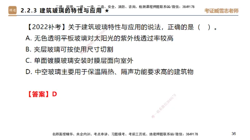 03.2025臧雪志-选择速成-建筑实务2_2026年一级建造师_2026年一建建筑_2025年一建建筑SVIP_02-基础精讲✿高端面授✿深度强化_28-建筑《选择速成直播》臧雪志HX_讲义