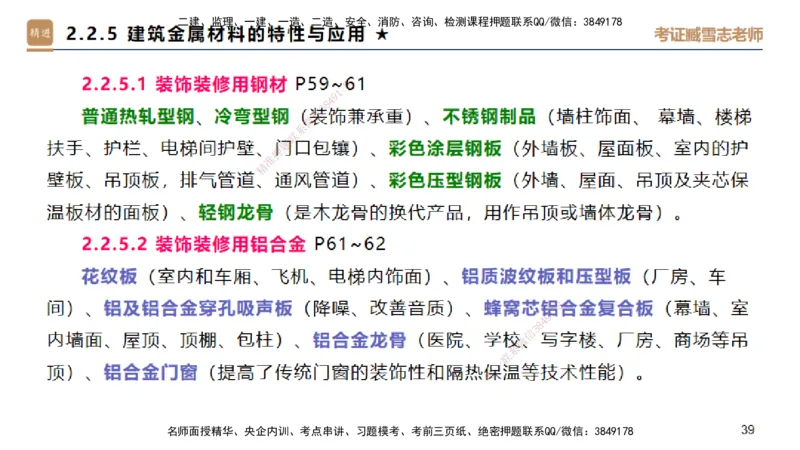03.2025臧雪志-选择速成-建筑实务2_2026年一级建造师_2026年一建建筑_2025年一建建筑SVIP_02-基础精讲✿高端面授✿深度强化_28-建筑《选择速成直播》臧雪志HX_讲义