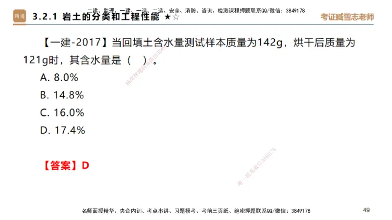 03.2025臧雪志-选择速成-建筑实务2_2026年一级建造师_2026年一建建筑_2025年一建建筑SVIP_02-基础精讲✿高端面授✿深度强化_28-建筑《选择速成直播》臧雪志HX_讲义
