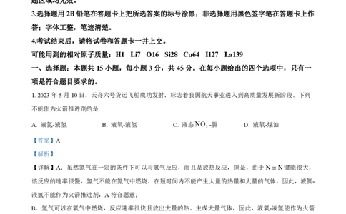2023年高考化学试卷（湖北）（解析卷）_历年高考真题合集_化学历年高考真题_新&middot;PDF版2008-2025&middot;高考化学真题_化学（按年份分类）2008-2025_2023&middot;高考化学真题