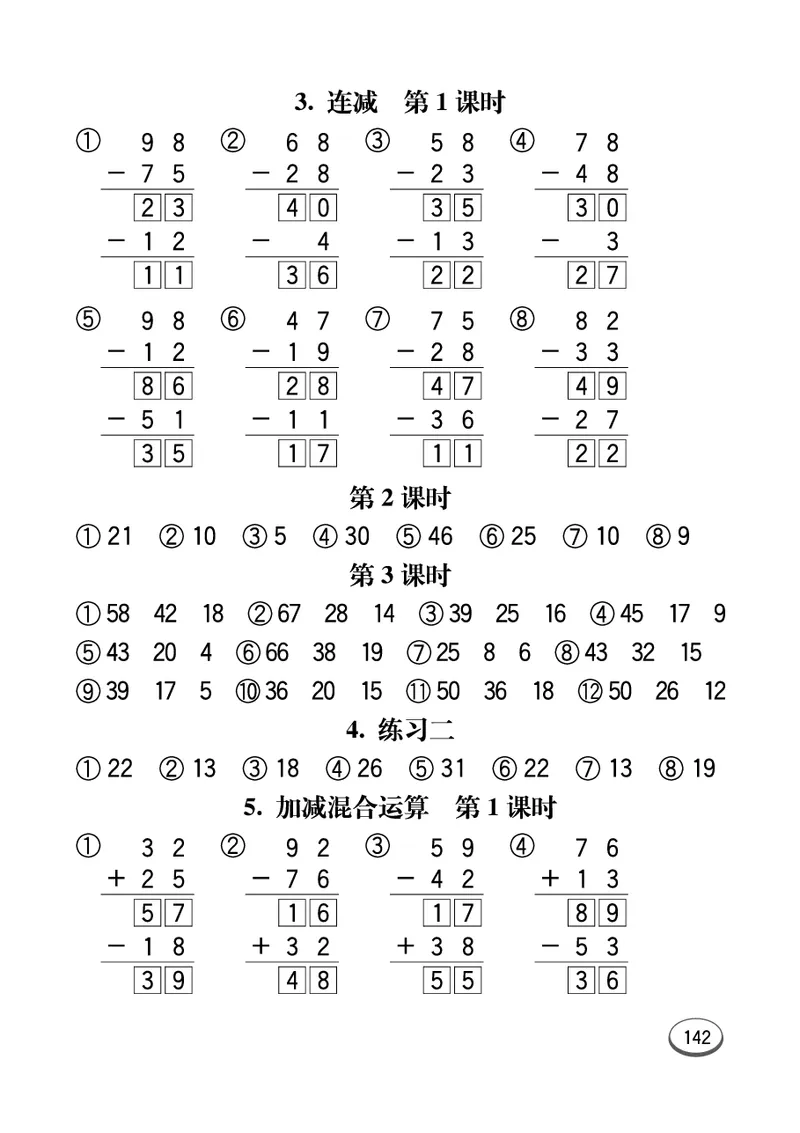 《七彩口算题卡》数学2年级上册（SJ）_二年级上下册资料_小学二年级学习资料-25年更新版_2-03、小学二年级数学上册_2-3-2、练习题、作业、试题、试卷_苏教版_电子册类