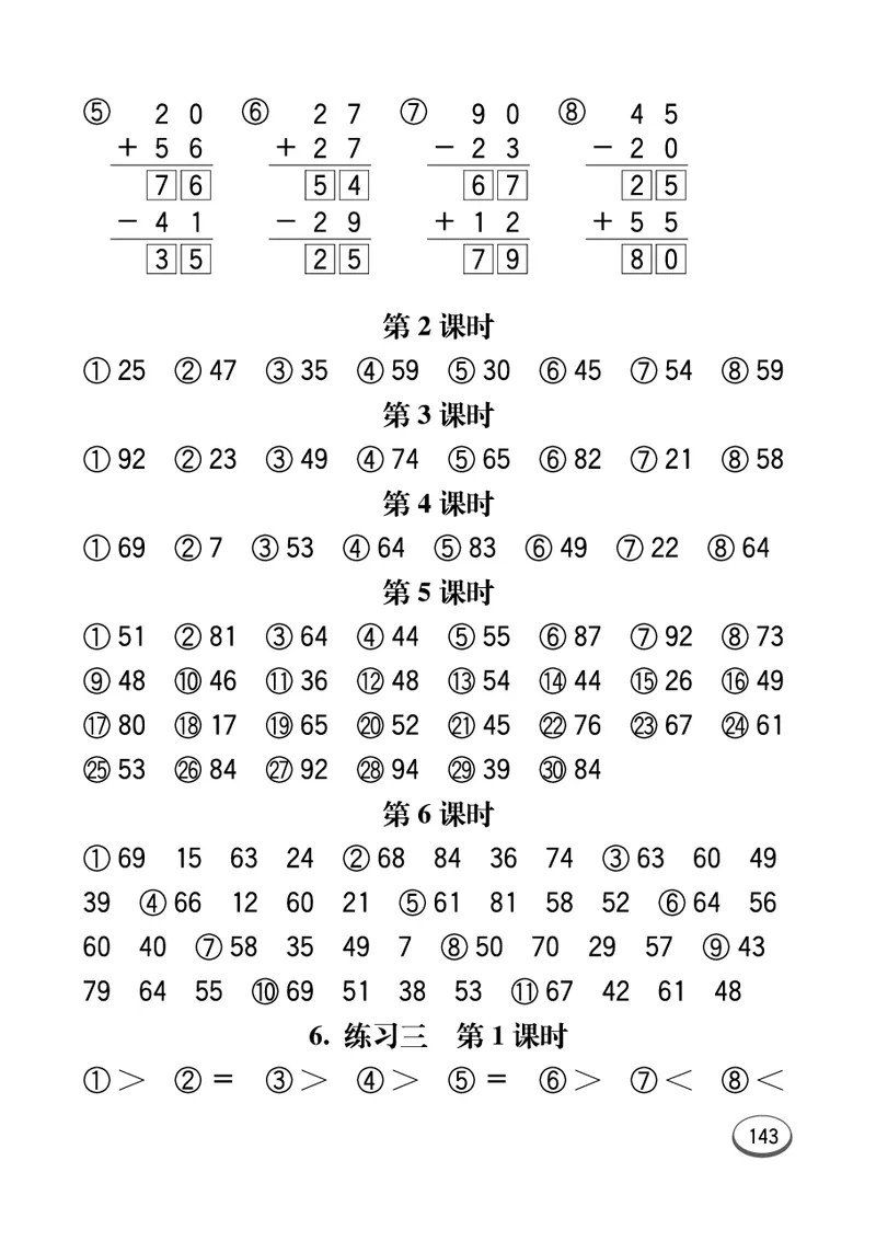 《七彩口算题卡》数学2年级上册（SJ）_二年级上下册资料_小学二年级学习资料-25年更新版_2-03、小学二年级数学上册_2-3-2、练习题、作业、试题、试卷_苏教版_电子册类