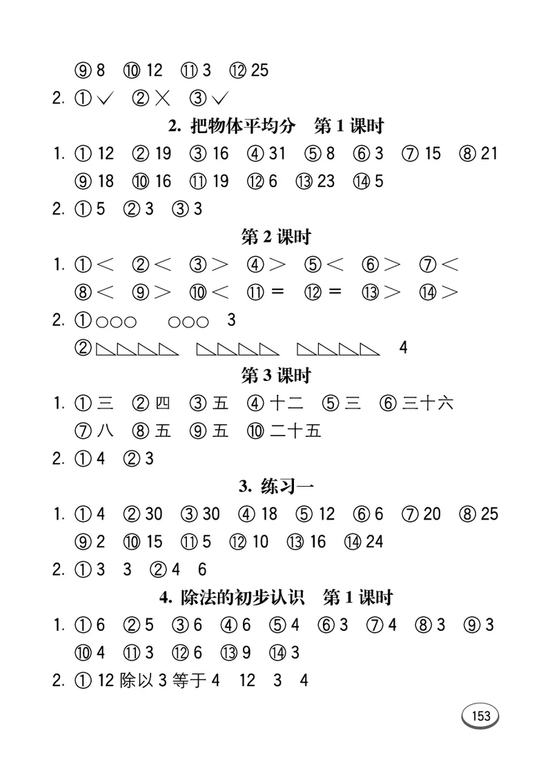 《七彩口算题卡》数学2年级上册（SJ）_二年级上下册资料_小学二年级学习资料-25年更新版_2-03、小学二年级数学上册_2-3-2、练习题、作业、试题、试卷_苏教版_电子册类