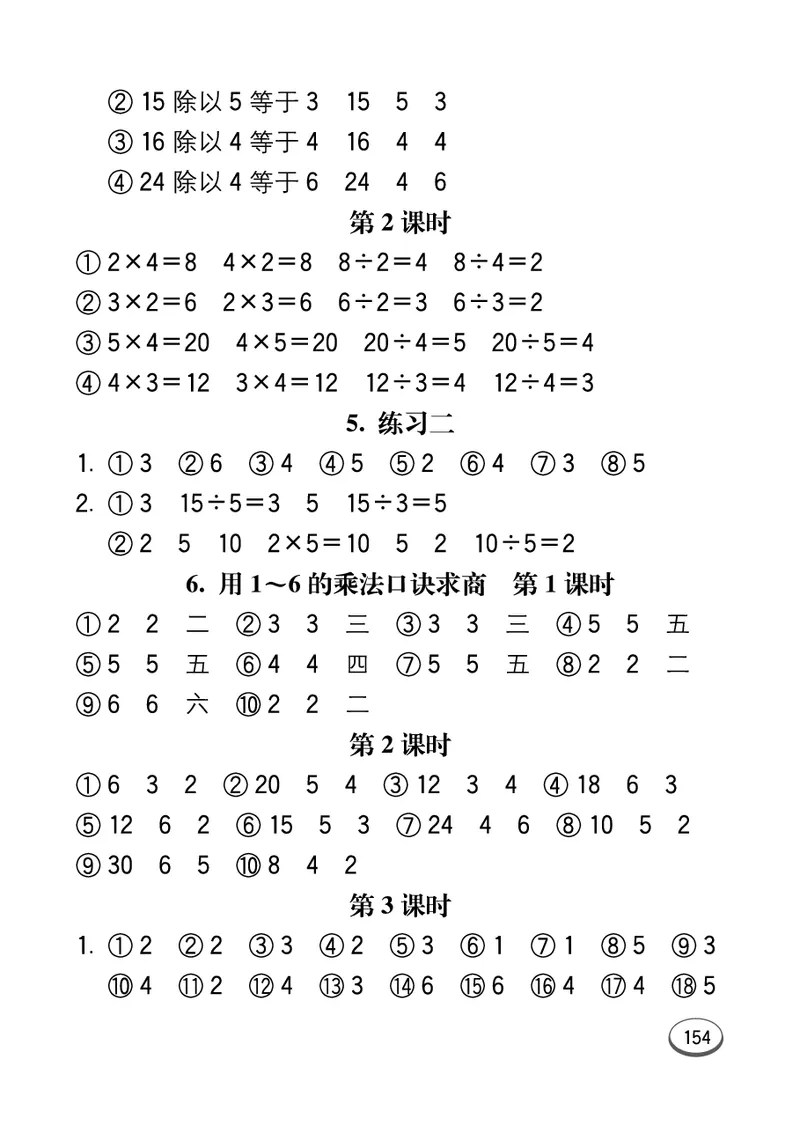 《七彩口算题卡》数学2年级上册（SJ）_二年级上下册资料_小学二年级学习资料-25年更新版_2-03、小学二年级数学上册_2-3-2、练习题、作业、试题、试卷_苏教版_电子册类