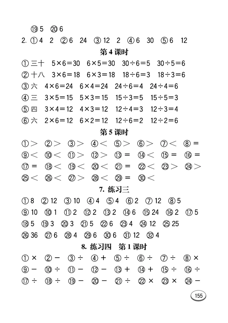 《七彩口算题卡》数学2年级上册（SJ）_二年级上下册资料_小学二年级学习资料-25年更新版_2-03、小学二年级数学上册_2-3-2、练习题、作业、试题、试卷_苏教版_电子册类