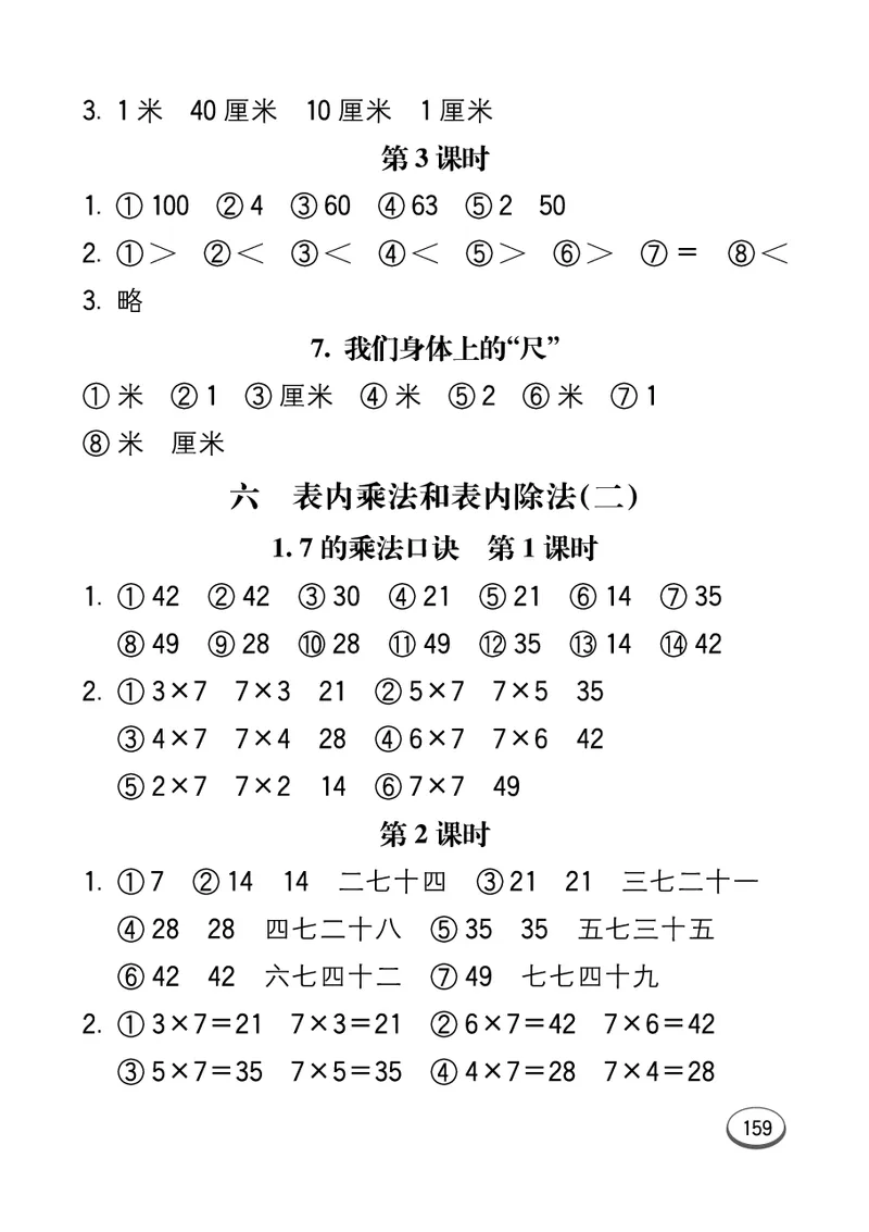 《七彩口算题卡》数学2年级上册（SJ）_二年级上下册资料_小学二年级学习资料-25年更新版_2-03、小学二年级数学上册_2-3-2、练习题、作业、试题、试卷_苏教版_电子册类