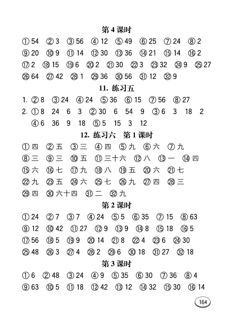 《七彩口算题卡》数学2年级上册（SJ）_二年级上下册资料_小学二年级学习资料-25年更新版_2-03、小学二年级数学上册_2-3-2、练习题、作业、试题、试卷_苏教版_电子册类