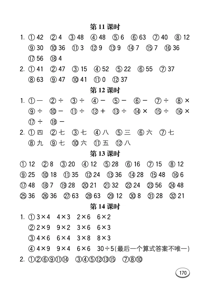 《七彩口算题卡》数学2年级上册（SJ）_二年级上下册资料_小学二年级学习资料-25年更新版_2-03、小学二年级数学上册_2-3-2、练习题、作业、试题、试卷_苏教版_电子册类