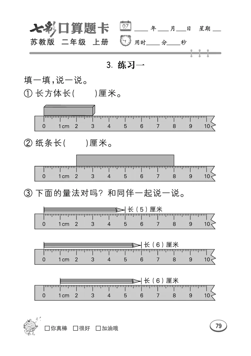 《七彩口算题卡》数学2年级上册（SJ）_二年级上下册资料_小学二年级学习资料-25年更新版_2-03、小学二年级数学上册_2-3-2、练习题、作业、试题、试卷_苏教版_电子册类