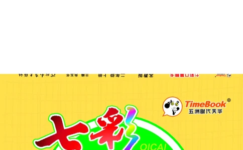 《七彩口算题卡》数学2年级上册（SJ）_二年级上下册资料_小学二年级学习资料-25年更新版_2-03、小学二年级数学上册_2-3-2、练习题、作业、试题、试卷_苏教版_电子册类