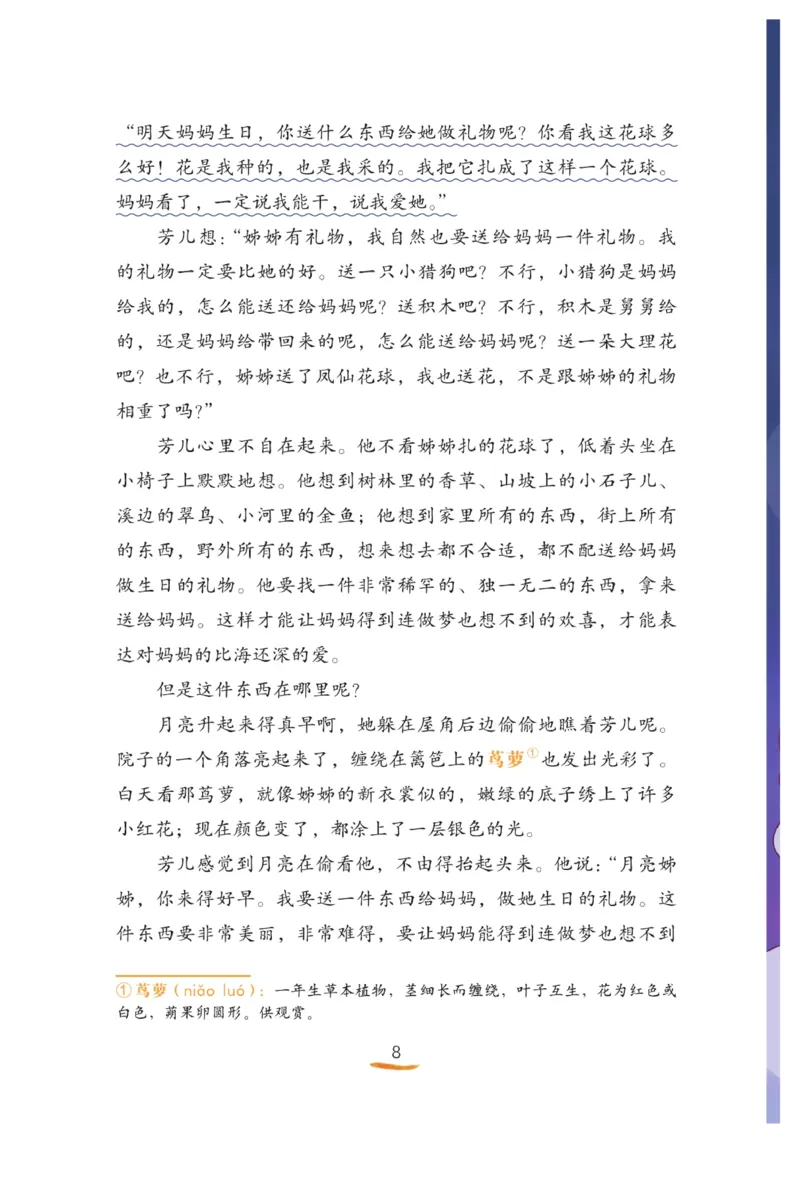 &ldquo;快乐读书吧&rdquo;------《稻草人》_三年级上下册资料_小学三年级学习资料-25年更新版_3-01、小学三年级语文上册_3-1-4、电子教材、课本_快乐读书吧