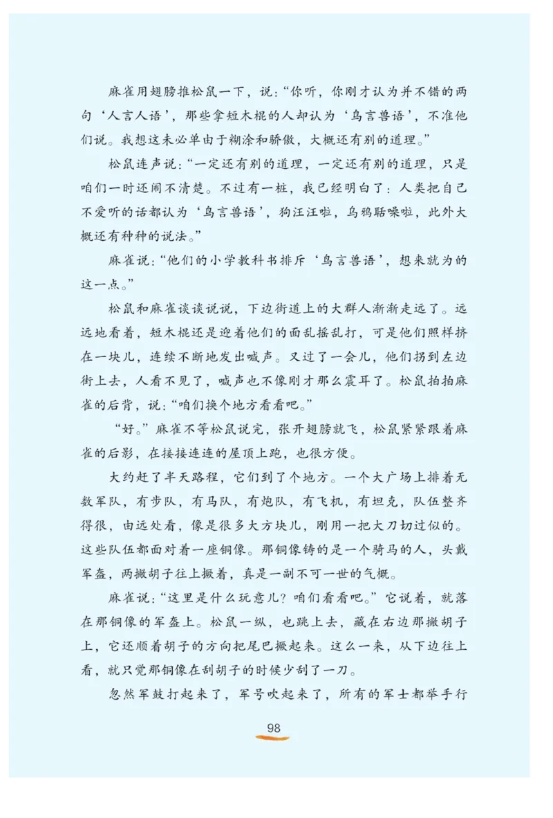 &ldquo;快乐读书吧&rdquo;------《稻草人》_三年级上下册资料_小学三年级学习资料-25年更新版_3-01、小学三年级语文上册_3-1-4、电子教材、课本_快乐读书吧