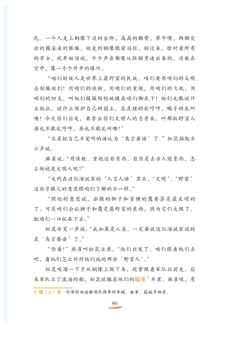 &ldquo;快乐读书吧&rdquo;------《稻草人》_三年级上下册资料_小学三年级学习资料-25年更新版_3-01、小学三年级语文上册_3-1-4、电子教材、课本_快乐读书吧