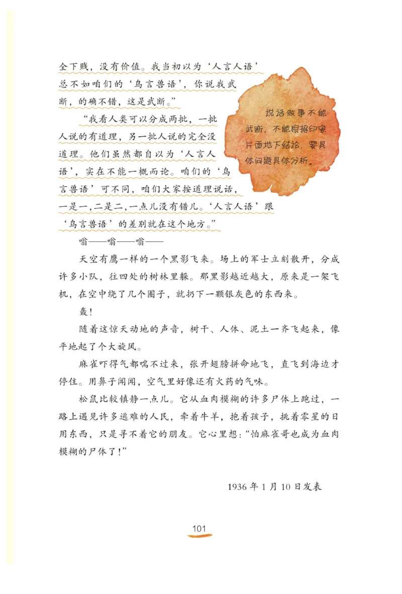 &ldquo;快乐读书吧&rdquo;------《稻草人》_三年级上下册资料_小学三年级学习资料-25年更新版_3-01、小学三年级语文上册_3-1-4、电子教材、课本_快乐读书吧