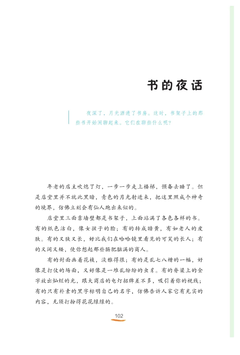 &ldquo;快乐读书吧&rdquo;------《稻草人》_三年级上下册资料_小学三年级学习资料-25年更新版_3-01、小学三年级语文上册_3-1-4、电子教材、课本_快乐读书吧