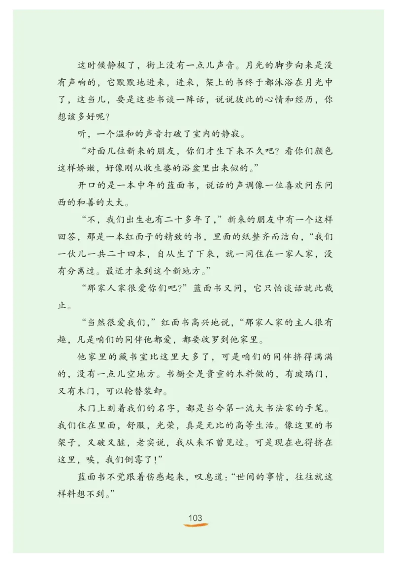 &ldquo;快乐读书吧&rdquo;------《稻草人》_三年级上下册资料_小学三年级学习资料-25年更新版_3-01、小学三年级语文上册_3-1-4、电子教材、课本_快乐读书吧