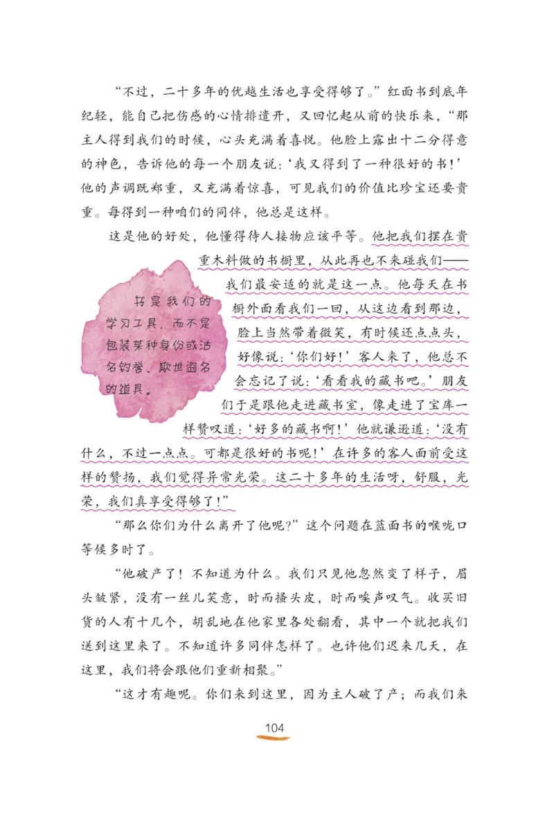 &ldquo;快乐读书吧&rdquo;------《稻草人》_三年级上下册资料_小学三年级学习资料-25年更新版_3-01、小学三年级语文上册_3-1-4、电子教材、课本_快乐读书吧