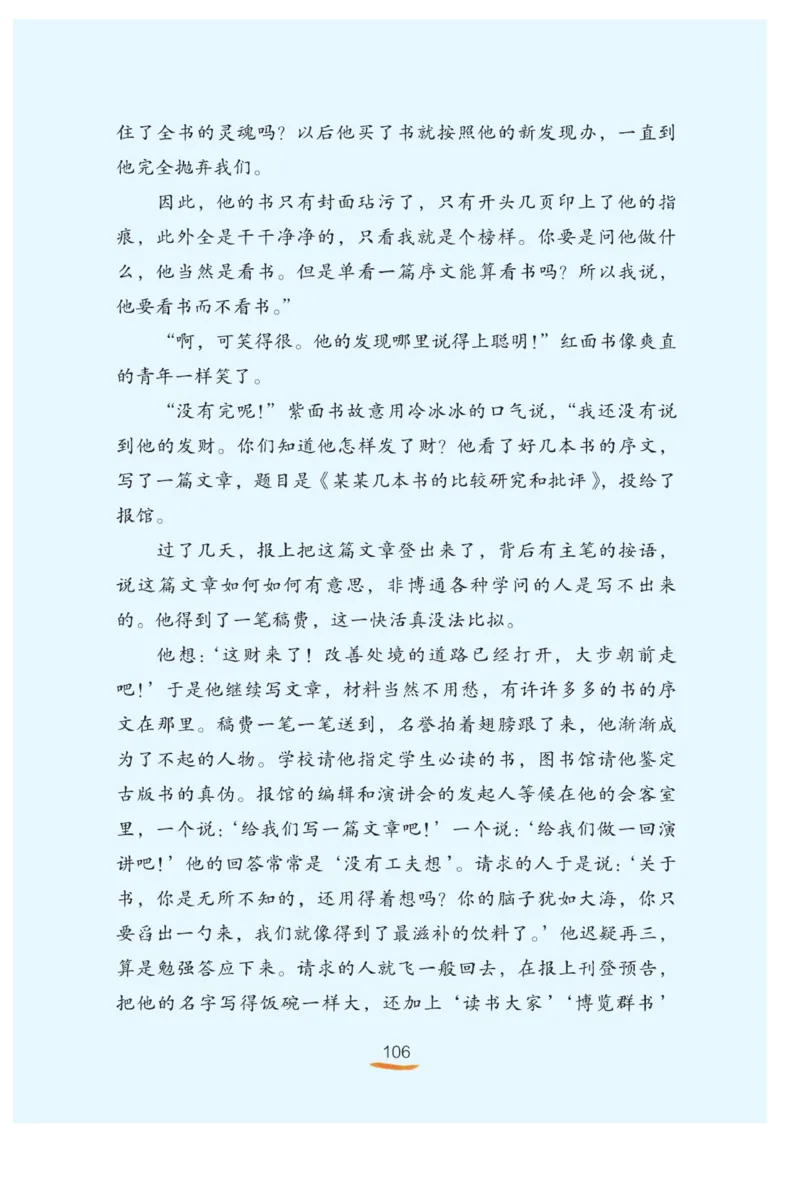 &ldquo;快乐读书吧&rdquo;------《稻草人》_三年级上下册资料_小学三年级学习资料-25年更新版_3-01、小学三年级语文上册_3-1-4、电子教材、课本_快乐读书吧