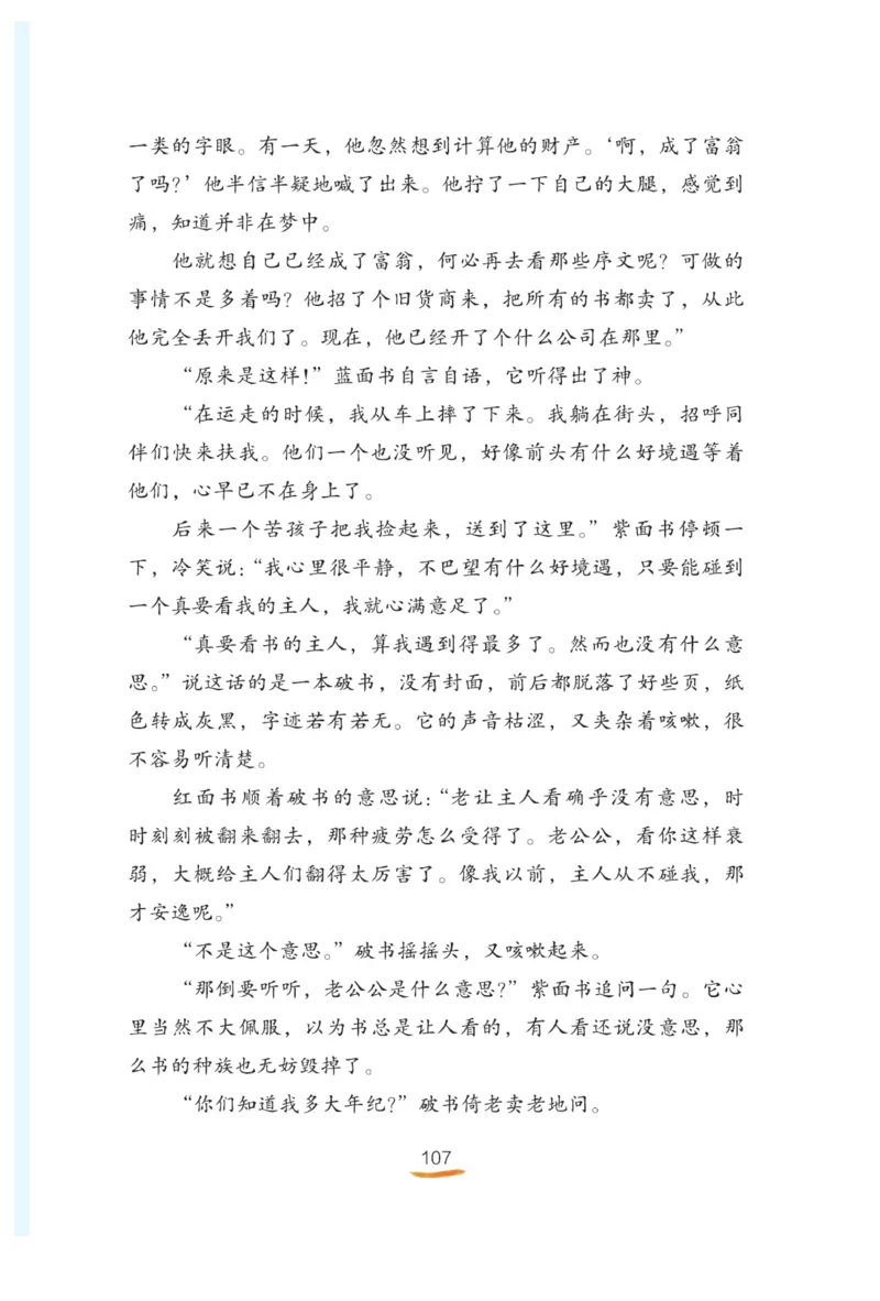 &ldquo;快乐读书吧&rdquo;------《稻草人》_三年级上下册资料_小学三年级学习资料-25年更新版_3-01、小学三年级语文上册_3-1-4、电子教材、课本_快乐读书吧