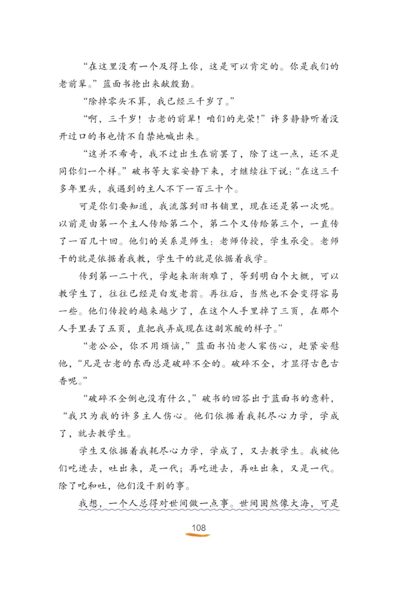 &ldquo;快乐读书吧&rdquo;------《稻草人》_三年级上下册资料_小学三年级学习资料-25年更新版_3-01、小学三年级语文上册_3-1-4、电子教材、课本_快乐读书吧